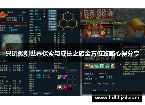 只玩傲剑世界探索与成长之旅全方位攻略心得分享 只玩傲剑世界探索与成长之旅全方位攻略心得分享