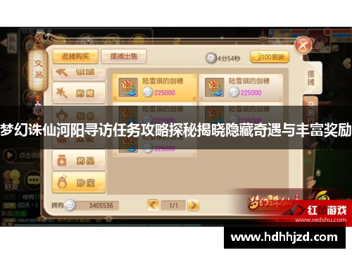 梦幻诛仙河阳寻访任务攻略探秘揭晓隐藏奇遇与丰富奖励 梦幻诛仙河阳寻访任务攻略探秘揭晓隐藏奇遇与丰富奖励