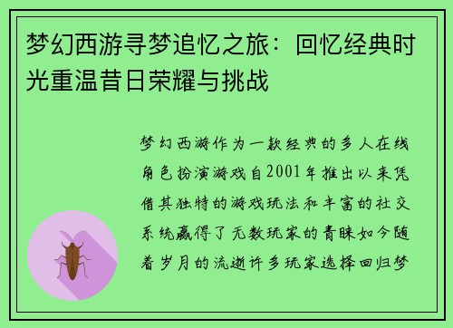 梦幻西游寻梦追忆之旅:回忆经典时光重温昔日荣耀与挑战 梦幻西游寻梦追忆之旅:回忆经典时光重温昔日荣耀与挑战