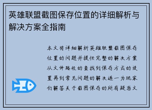 英雄联盟截图保存位置的详细解析与解决方案全指南 英雄联盟截图保存位置的详细解析与解决方案全指南