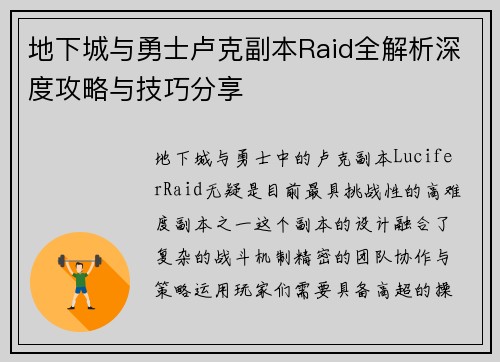 地下城与勇士卢克副本Raid全解析深度攻略与技巧分享 地下城与勇士卢克副本Raid全解析深度攻略与技巧分享