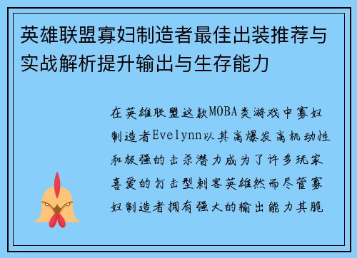英雄联盟寡妇制造者最佳出装推荐与实战解析提升输出与生存能力 英雄联盟寡妇制造者最佳出装推荐与实战解析提升输出与生存能力
